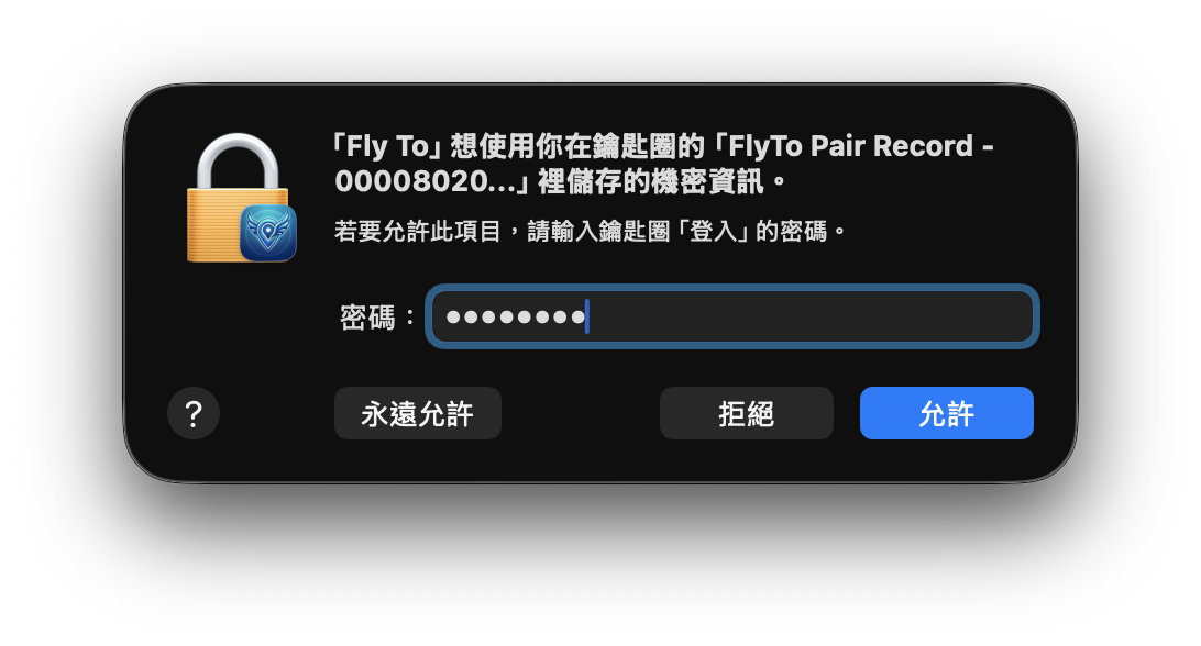 鑰匙圈：iOS 配對紀錄