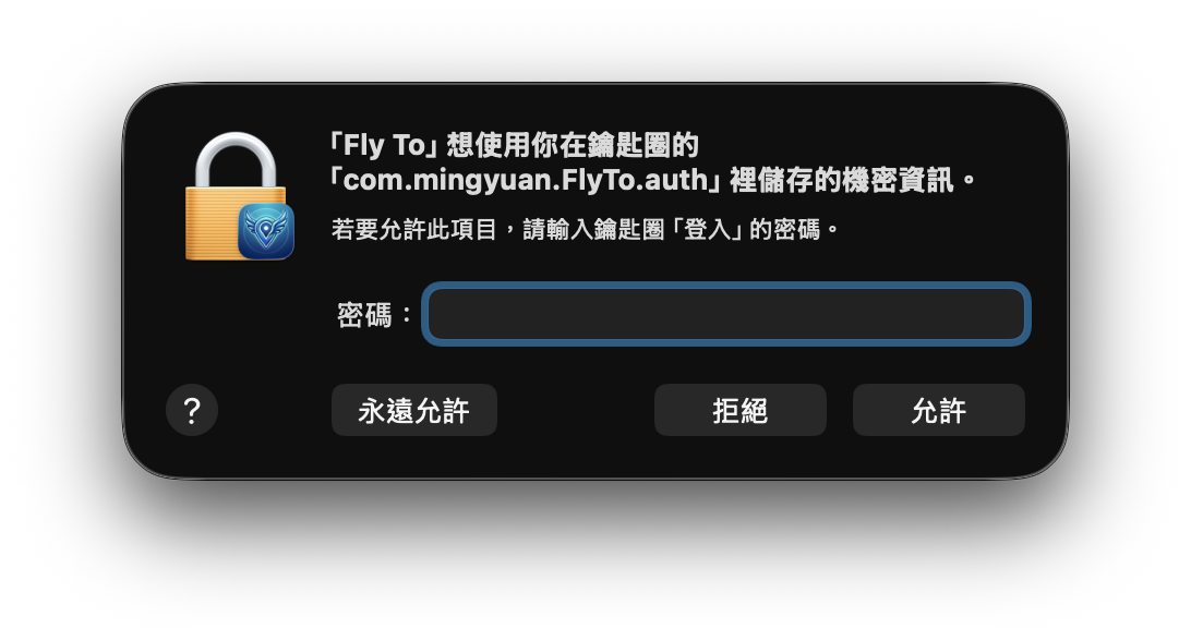 鑰匙圈：雲端登入 token