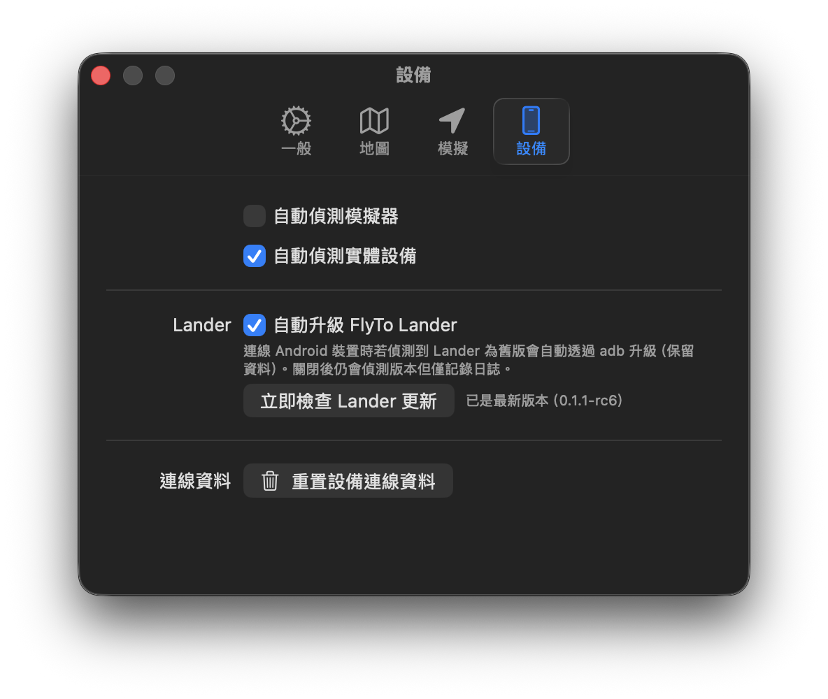 設定 - 設備
