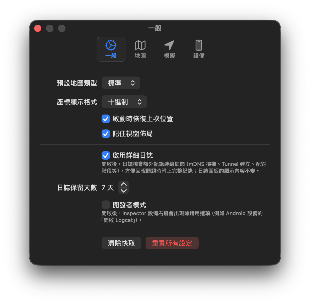 設定 - 一般