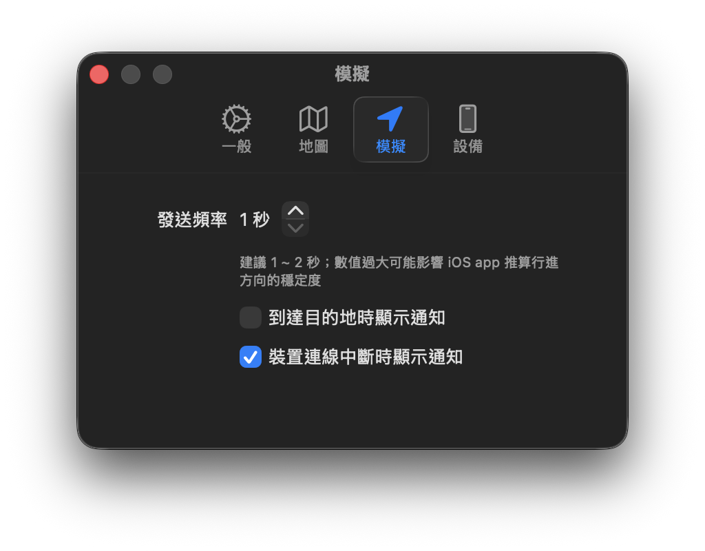 設定 - 模擬